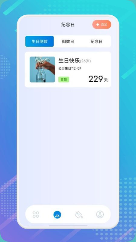 时间记事本app