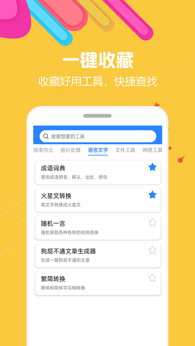 蜗牛工具箱官方版
