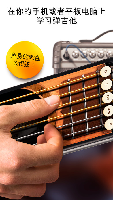 真正吉他app