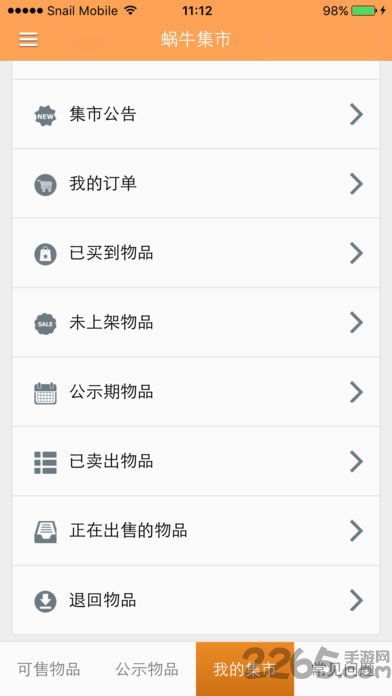 九阴真经蜗牛集市手机版