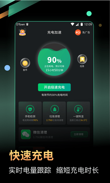 充电加速王2024最新版