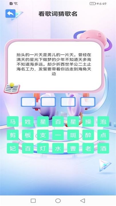 金曲全民猜app