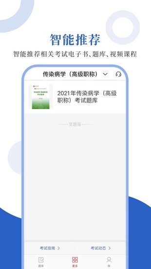传染病圣题库最新版