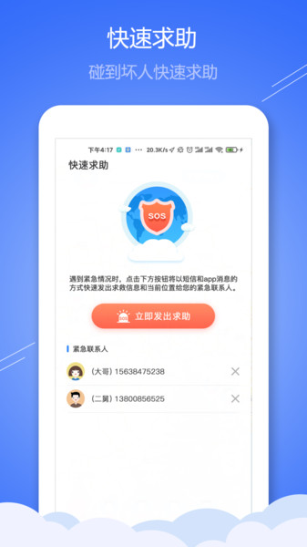 手机定位伴侣app