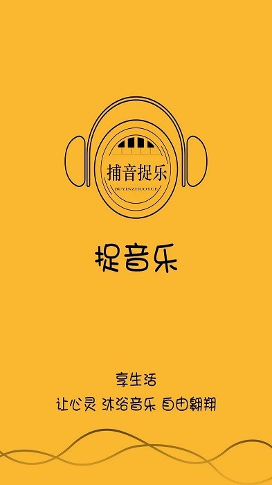 捉音乐软件