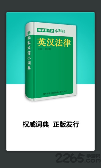 法律术语英语词典app