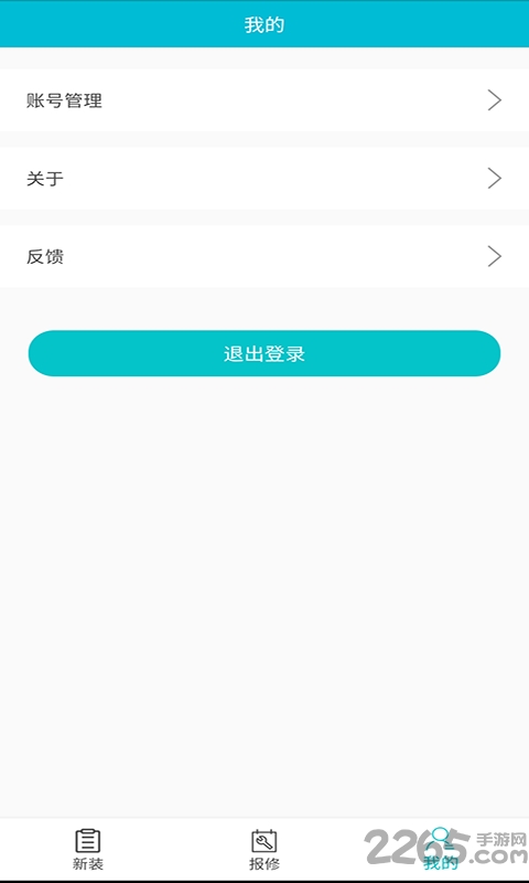 青松装维移动版 青松装维app下载