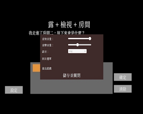 露的房间游戏