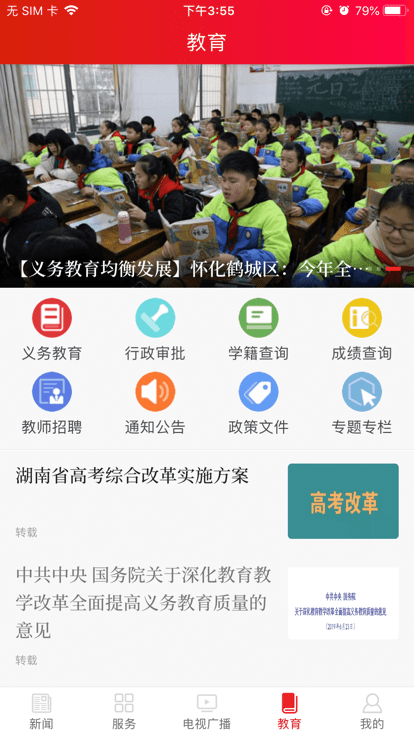 鹤城融媒app