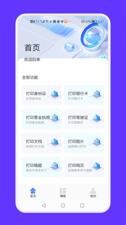 无线打印机助手最新版