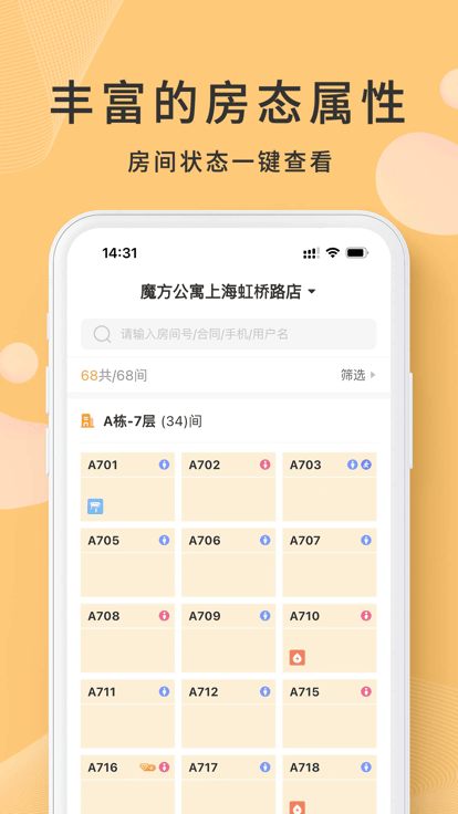 寓总管官方版