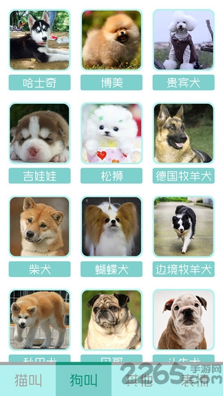 猫叫声狗叫声模拟手机版下载