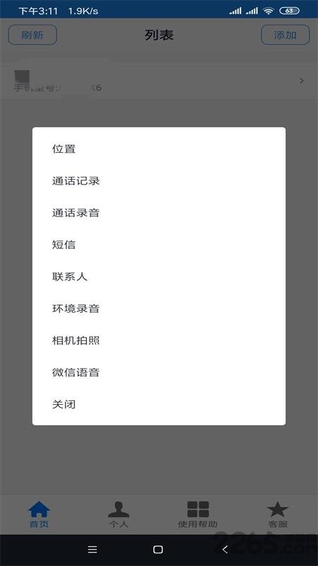 云监控精灵app