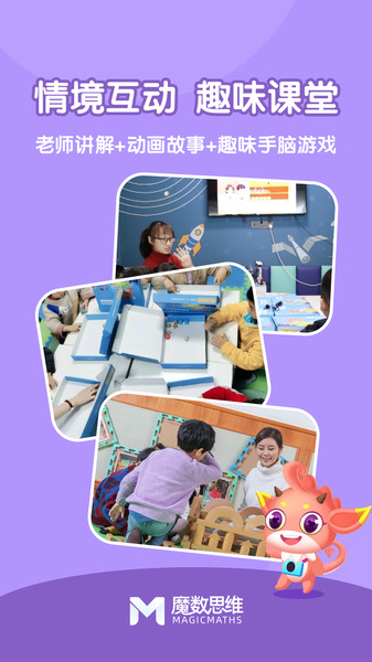 魔数思维院学生版下载