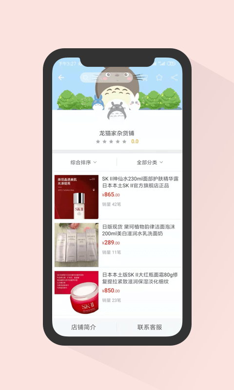 龙猫家商城