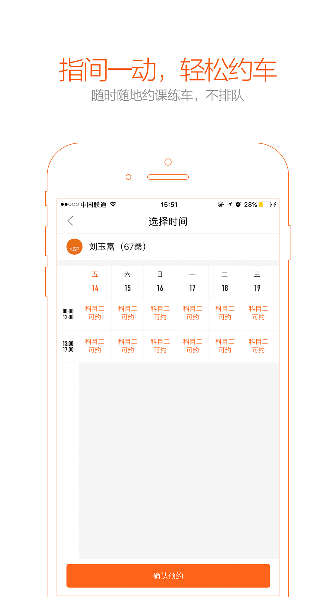 趣学车手机版