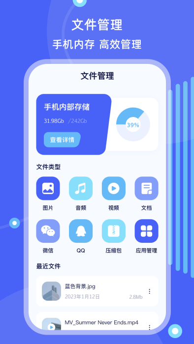手机搬家文件管理软件