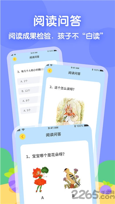萝卜爱读软件