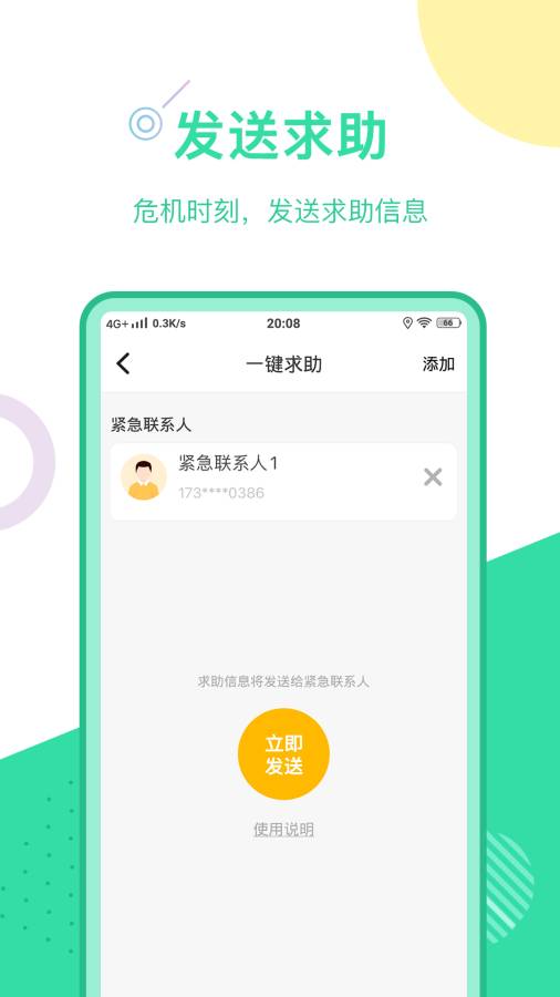 手机定位追踪宝app