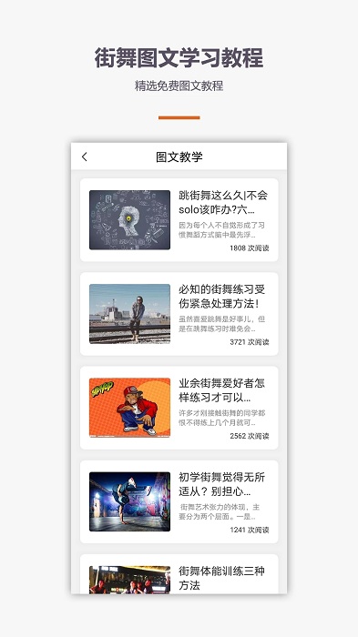 街舞学跳舞app