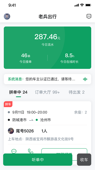 老兵约车司机端最新版