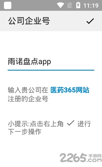 雨诺盘点软件