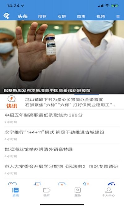 看石狮app