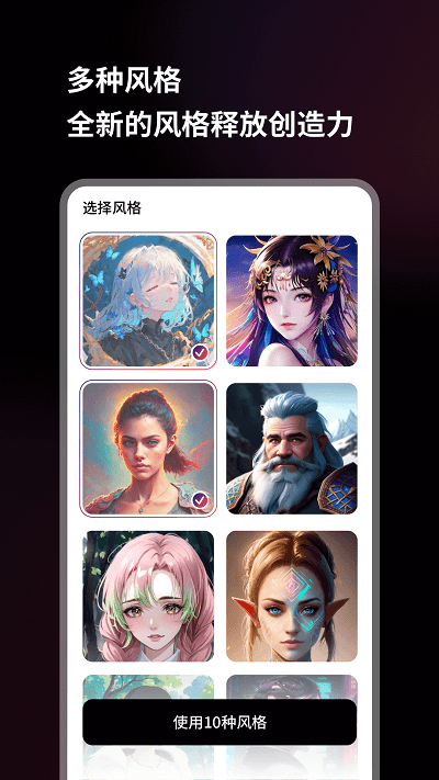 美趣ai绘画app