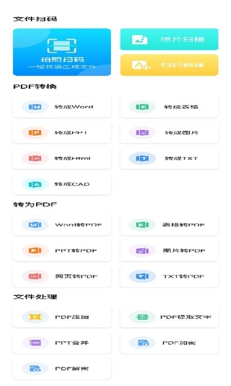 英雄扫描仪pdf最新版