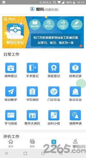 住培云软件