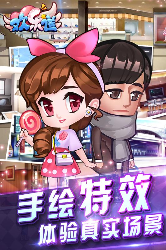 欢乐送手游