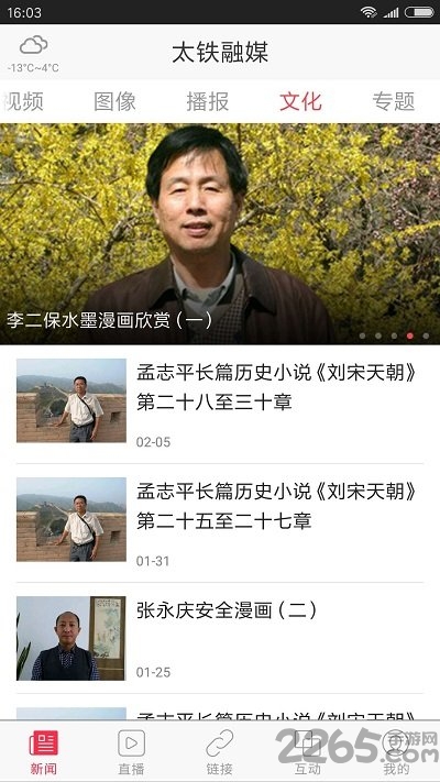 太铁融媒app