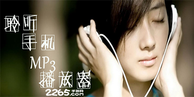 手机mp3播放器