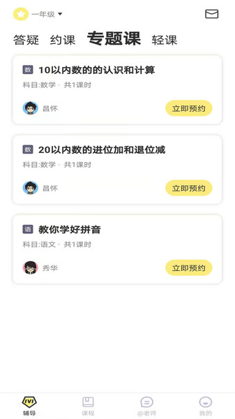 家教辅导1对1app