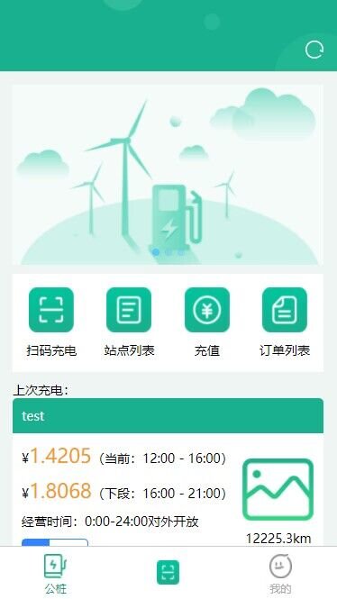 聚快充充电桩app