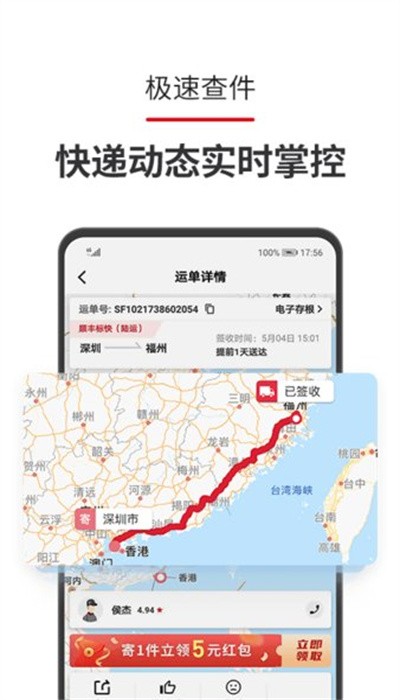 顺丰顺手刷APP下载安装