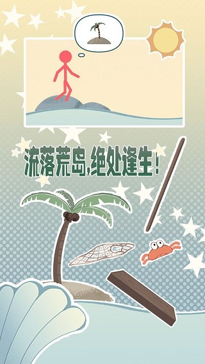 岛上求生游戏联机版