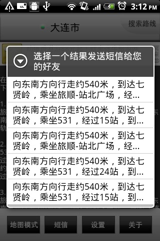 公交路狗app下载