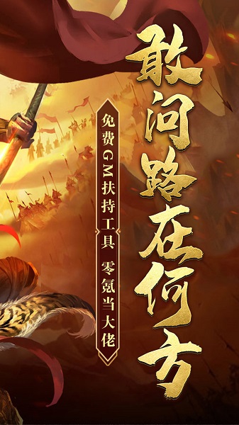王者霸业bt版 王者霸业手游变态版下载