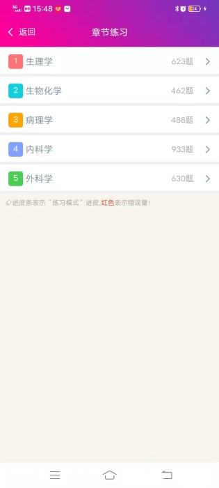 硕士研究生西医综合软件