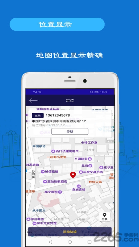 手机定位号码app
