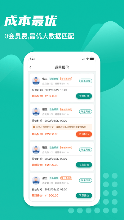 卡车先生货主端手机版