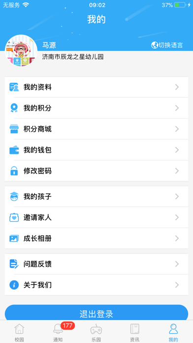 8花生智慧校园家长端app
