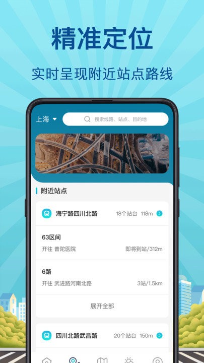 地铁来了软件下载