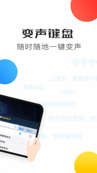 变声器极速版 变声器极速版app下载