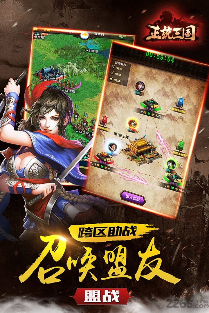 正统三国腾讯游戏