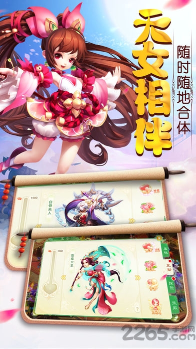 大话女儿国h5版