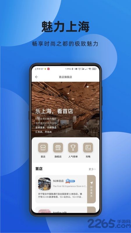 上海购物app