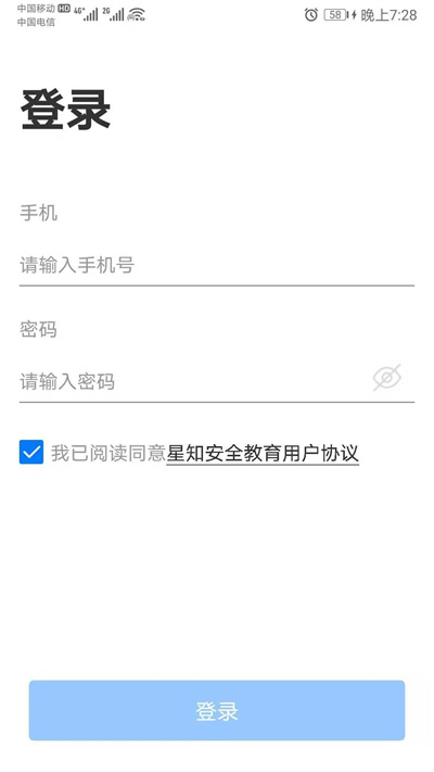 星知安全教育官方版下载