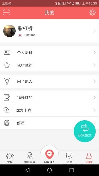 鲜旅客app软件